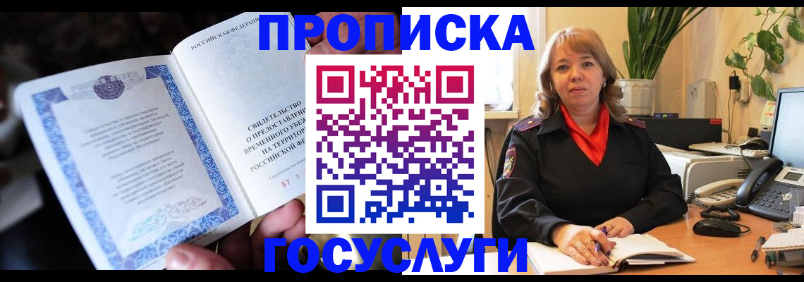временная регистрация в Фролово